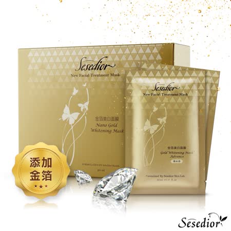 【Sesedior】金箔美白面膜煥采版20片◉20E013